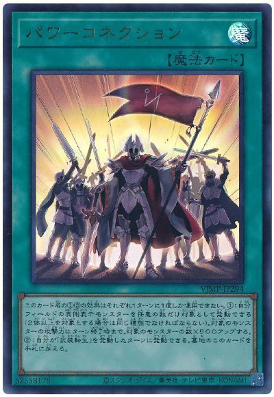 遊戯王 パワーコネクション[本付属　は行][VJMP-JP294][ウルトラ]