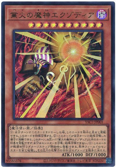 遊戯王 業火の魔神エクゾディア[YAC1][YAC1-JP001][ウルトラ]