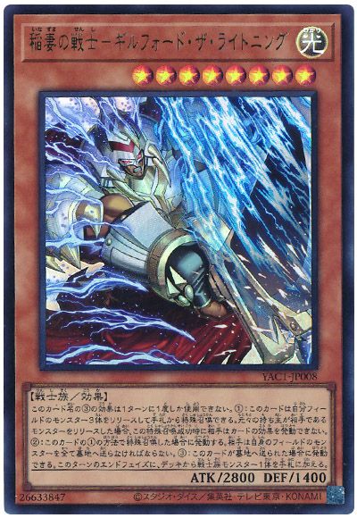 稲妻の戦士－ギルフォード・ザ・ライトニング