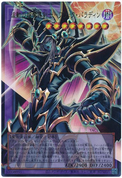 波動の超魔導剣士－ブラック・パラディン