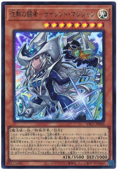 沈黙の闘者－サイレント・マジシャン