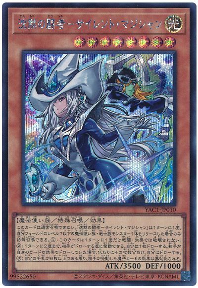 沈黙の闘者－サイレント・マジシャン