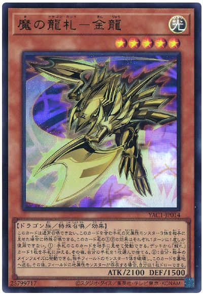 魔の龍札－金龍