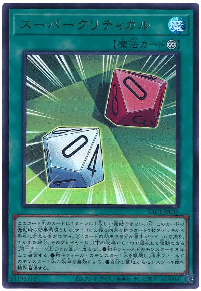 スーパークリティカル