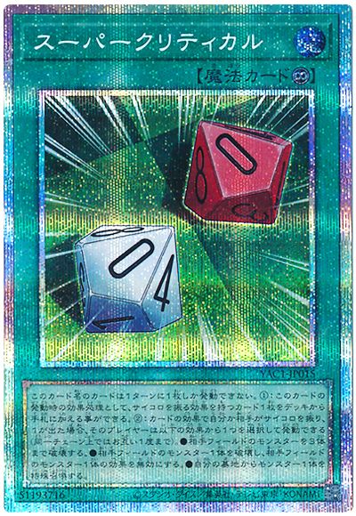 スーパークリティカル