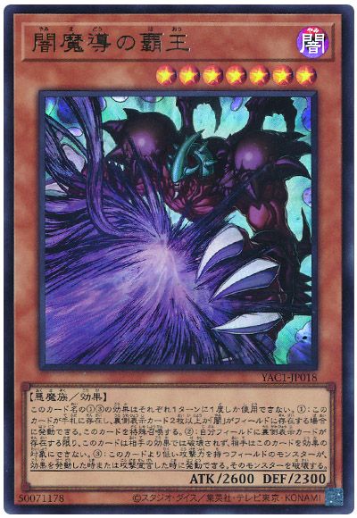 闇魔導の覇王