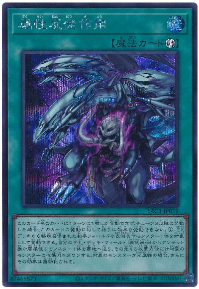 属性反発作用
