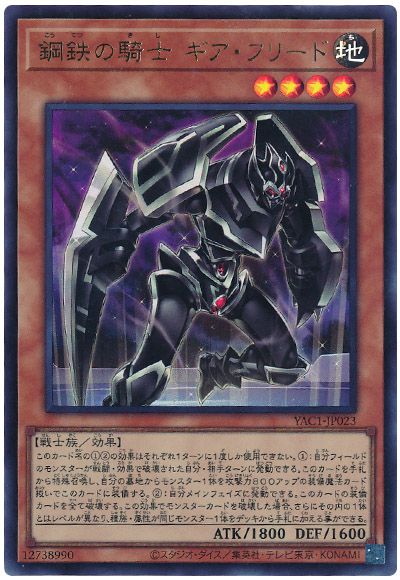鋼鉄の騎士 ギア・フリード
