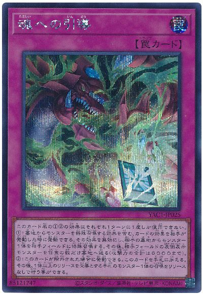 魂への引導