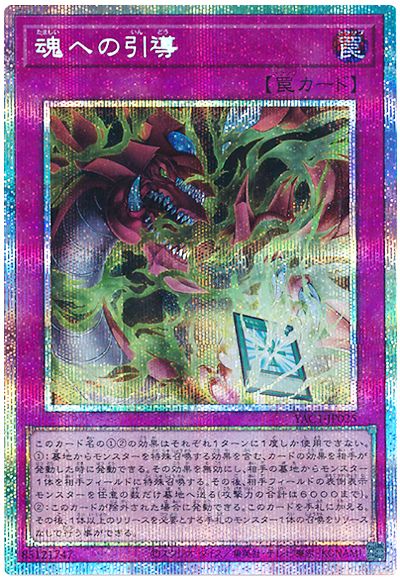 魂への引導