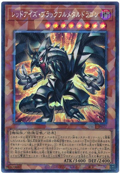 遊戯王 レッドアイズ・ブラックフルメタルドラゴン[YAC1][YAC1-JP027][コレレア]