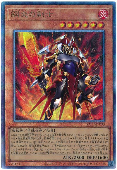 鋼炎の剣士
