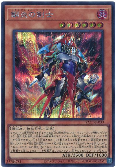鋼炎の剣士