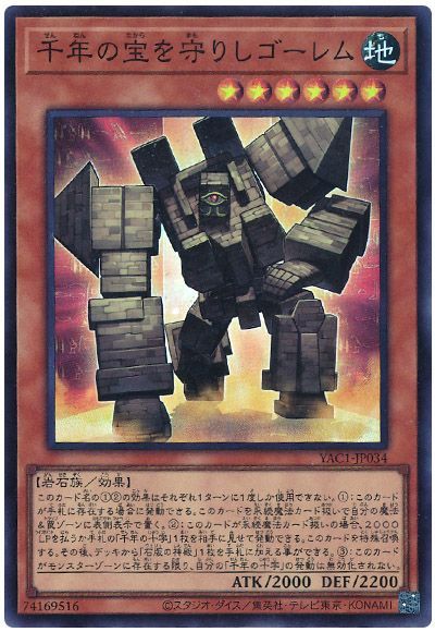 千年の宝を守りしゴーレム