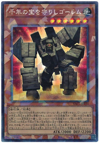 千年の宝を守りしゴーレム