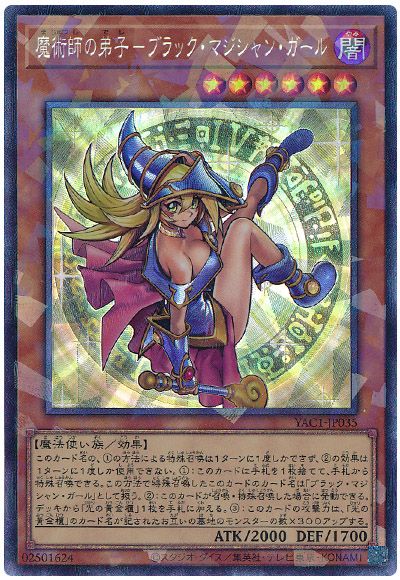 魔術師の弟子－ブラック・マジシャン・ガール