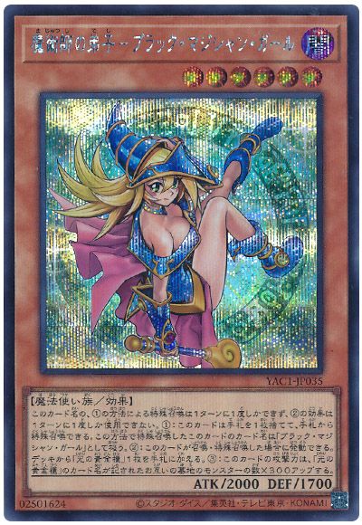 魔術師の弟子－ブラック・マジシャン・ガール