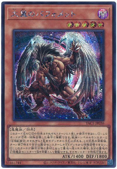 大翼のバフォメット