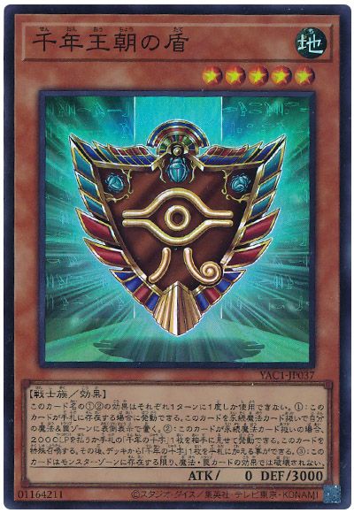 千年王朝の盾