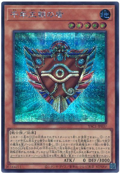 千年王朝の盾