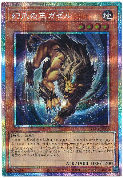 遊戯王 幻爪の王ガゼル[YAC1][YAC1-JP038][プリシク]