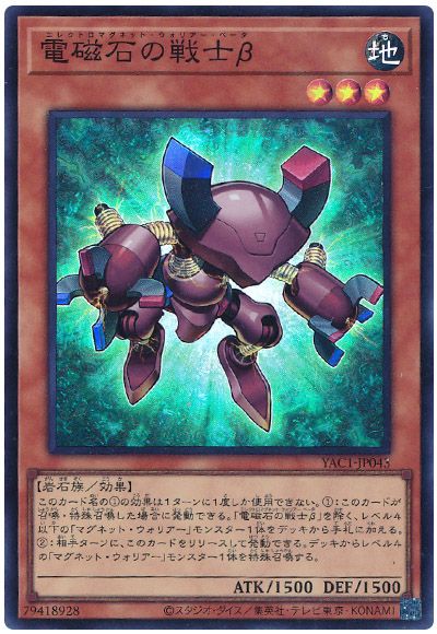 電磁石の戦士β