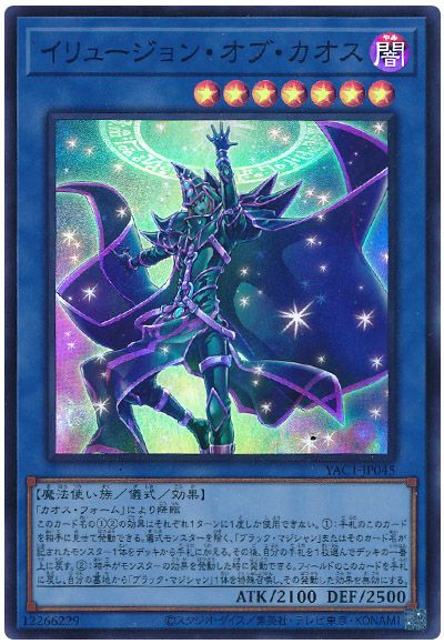遊戯王 イリュージョン・オブ・カオス[YAC1][YAC1-JP045][スーパー]