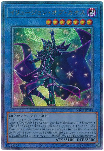 イリュージョン・オブ・カオス