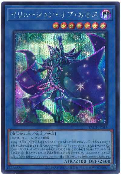 遊戯王 イリュージョン・オブ・カオス[YAC1][YAC1-JP045][シク]