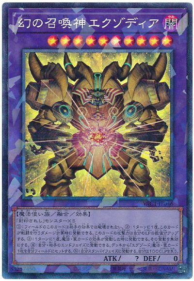 幻の召喚神エクゾディア
