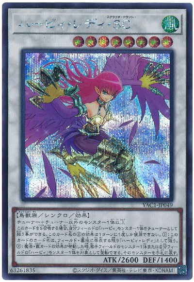 遊戯王 ハーピィ・レディ・SC[YAC1][YAC1-JP049][シク]