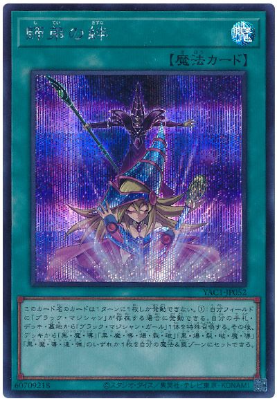 遊戯王 師弟の絆[YAC1][YAC1-JP052][シク]