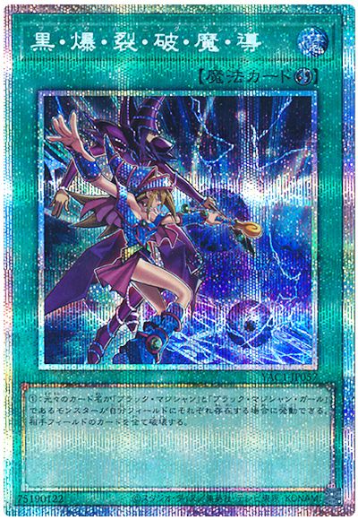 黒・爆・裂・破・魔・導