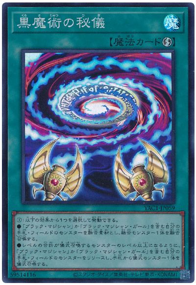遊戯王 黒魔術の秘儀[YAC1][YAC1-JP059][スーパー]