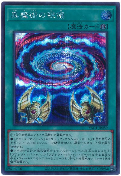 黒魔術の秘儀