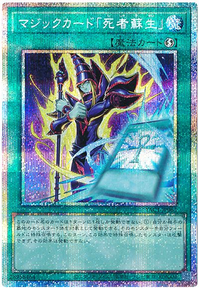 遊戯王 マジックカード「死者蘇生」[YAC1][YAC1-JP063][プリシク]