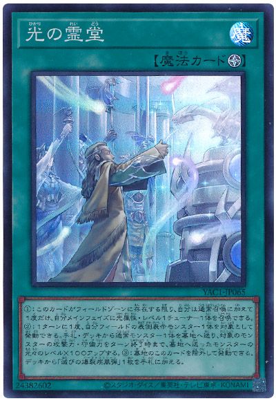 光の霊堂