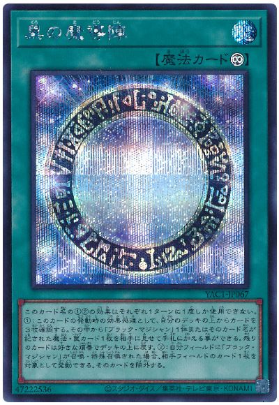 黒の魔導陣