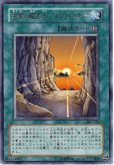 遊戯王 王家の眠る谷-ネクロバレー[301][301-032][ウルトラ]