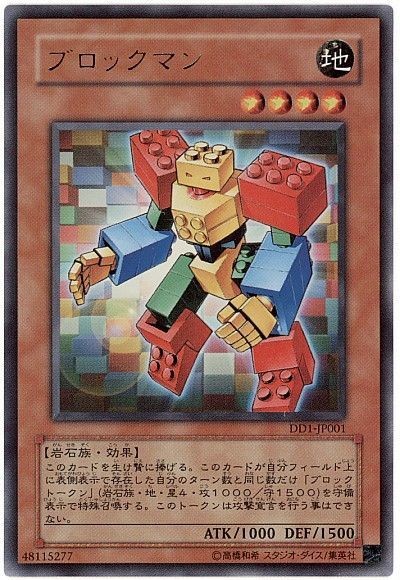 ブロックマン