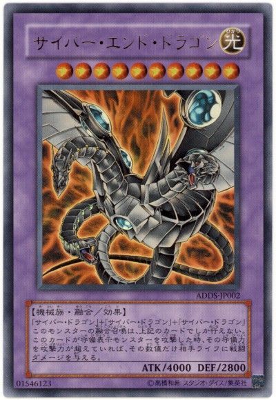 遊戯王 サイバー・エンド・ドラゴン(イラスト違い)[DD][ADDS-JP002][ウルトラ]