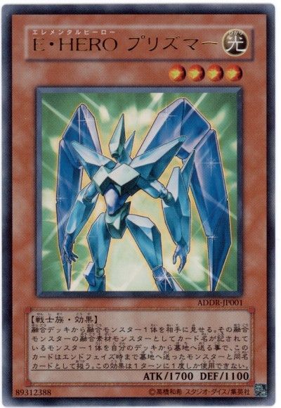 遊戯王 E・HERO プリズマー[DD][ADDR-JP001][ウルトラ]
