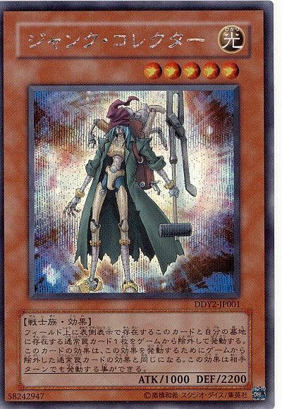 遊戯王 ジャンク・コレクター[DD][DDY2-JP001][シク]