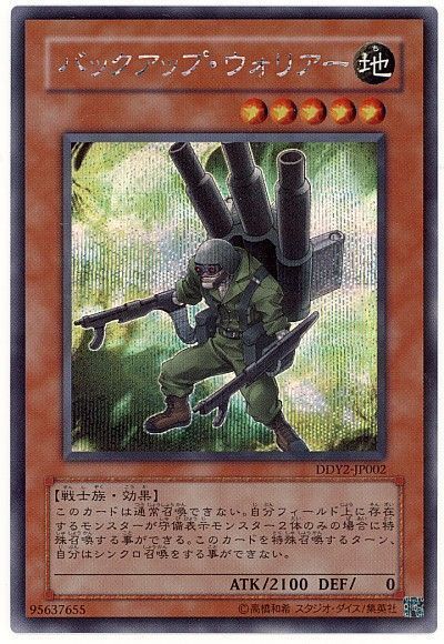 遊戯王 バックアップ・ウォリアー[DD][DDY2-JP002][シク]