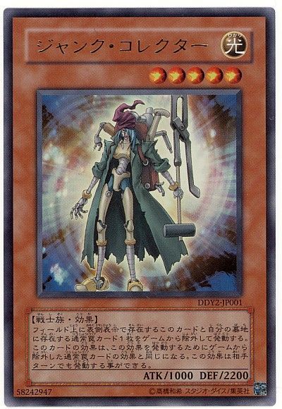 遊戯王 ジャンク・コレクター[DD][DDY2-JP001][ウルトラ]