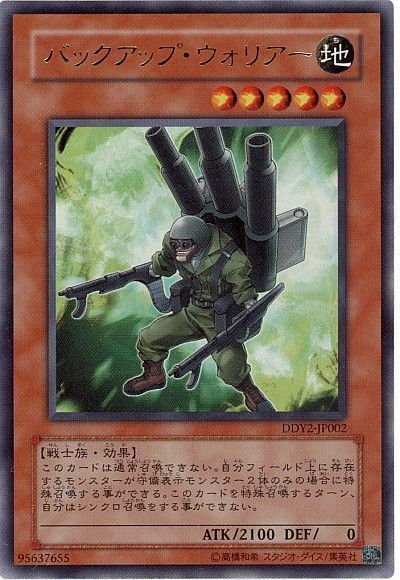 遊戯王 バックアップ・ウォリアー[DD][DDY2-JP002][ウルトラ]