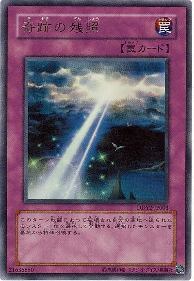遊戯王 奇跡の残照[DD][DDY2-JP003][ウルトラ]