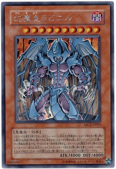 遊戯王 幻魔皇ラビエル[MC][MC2-JP003][シク]