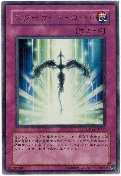 遊戯王 スターライト・ロード[DD][DDY2-JP004][ウルトラ]