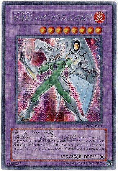 遊戯王 E・HERO シャイニング・フェニックスガイ[MC][MC2-JP004][シク]